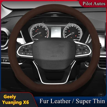 Для Geely Yuanjing X6 Крышка рулевого колеса автомобиля Без запаха, супертонкая Меховая кожа