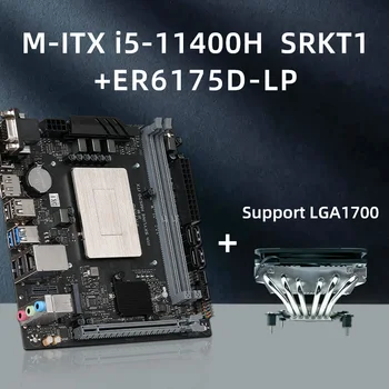 Материнская плата ERYING M-ITX HM570 для настольных компьютеров с встроенным процессорным комплектом i5 11400H i5-11400H SRKT1 + Выдвижной воздушный охладитель процессора ER6175-LP